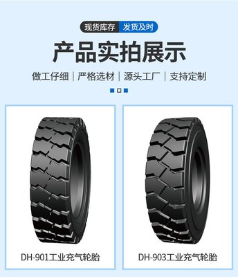 DH-903工业车辆轮胎
